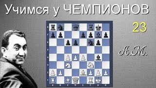 Тигран ПЕТРОСЯН. Староиндийская защита! СТРАТЕГИЯ игры при ЗАКРЫТОМ ЦЕНТРЕ!