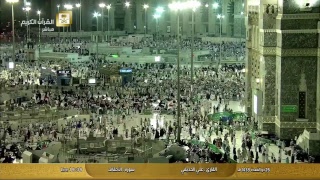 Makkah Live HD - قناة القران الكريم - Hajj 2017 LIVE