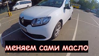 Рено Логан замена масла и ТО в гараже дешевле