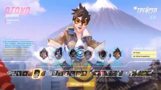 #5 Играем в Overwatch Трейсер