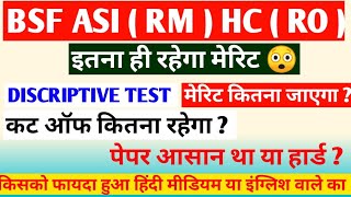 BSF HC(RO,RM) Discriptive  Test Cutt off कितना रहेगा कट ऑफ,हिंदी मध्यम वाले घबराएँ नही कट ऑफ़ इतना ही