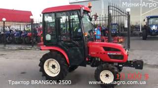 Новый корейский мини-трактора BRANSON 2500 на 24 л.с. от официального импортера Мини-Агро