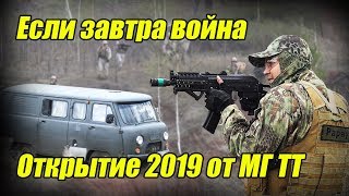Если завтра война: Кровь и песок. Часть 1 | Страйкбол Уфа | Команда Десятка | 4 мая 2019г.