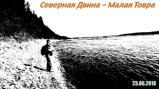 Северная двина Малая Товра Thirty34Four 82 HSR
