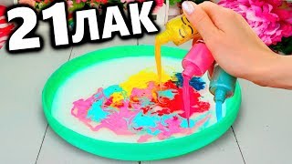 ЭТО ФЕЙЛ? ? 21 ЛАК для НОГТЕЙ  в ЛИЗУН // МНОГО ЛАКА ДЛЯ НОГТЕЙ в один ЛИЗУН