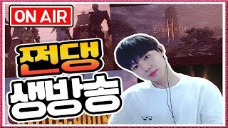 리니지2m 바츠8 피가 끓네요 너죽고 나살자!!!!!  쩐댕 한놈만본다 lineage2m [탱크 불도그 기뉴다 이문주 수삼]