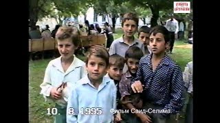 Чеченские дети из Саясана.. 8 август 1995 год.Фильма Саид-Селима