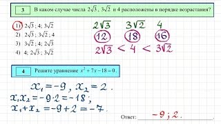 Подготовка к ОГЭ по математике #2