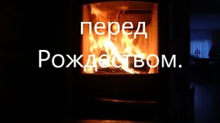 перед  Рождеством   Готовим  холодец  Поход  по  магазинам