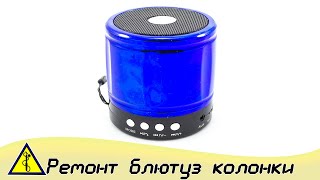 Блютуз Колонка Не Заряжается.Замена юсб Разъема Своими Руками