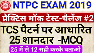 NTPC 2019 MOCK TEST-2 | RRB NTPC and Group D Important GK 2019