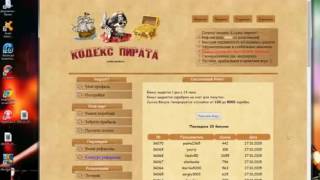 Заработок на играх Экономическая онлайн игра Кодекс пирата