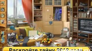 Игра Путешествие Кассандры 2 - Конец света 2012