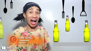 มาสเตอร์แซ่บ จูเนียร์ ประเทศไทย EP.3 | ล้อเลียน มาสเตอร์เชฟ จูเนียร์ ฮามาก!!