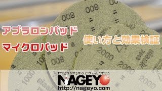 【ボウリング】アブラロンパッド・マイクロパッドの使い方と効果の違い検証by芦川和義