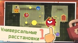 King of Thieves - Универсальные расстановки. Часть 1