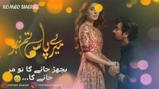 ye mana k tum se khafa hain hum whatsapp status|mere pass tum ho last line last epsode |romeo sheraz