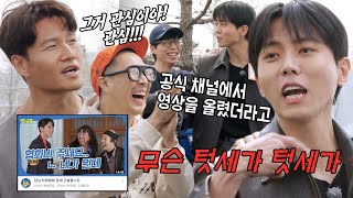 “또 시작이에요?” 주우재, 울컥하며 런닝맨 텃세 고발!