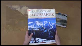 Со страниц любимой книги на улицы родного края. Выпуск 1
