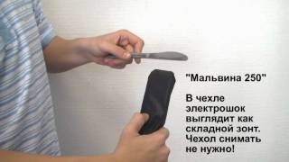 Испытания стреляющего шокера-дубинки "Мальвина-250" - применение в чехле