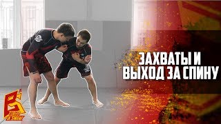 Три выхода за спину захватом руки - вольная борьба, грепплинг. Юрий Черней.