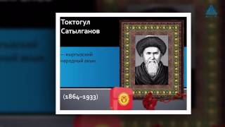 Знаменитые люди КЫРГЫЗСТАНА! (СМОТРЕТЬ ВСЕМ)
