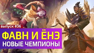 ДВА НОВЫХ ЧЕМПИОНА | РЕВОРК АКАЛИ | РОЗЫГРЫШ | КРАСНАЯ СТОРОНА СИЛЬНЕЕ | LCL СПОРЫ | ЛИГА ЛЕГЕНД