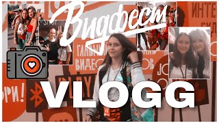 ВИДФЕСТ 2018 / ФЕСТИВАЛЬ ВИДЕОБЛОГЕРОВ / VIDFEST 2018 / VLOGG / KSENIA BIRUKOVA