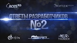 Ответы разработчиков №2: REDDIT | War Thunder