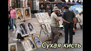 Техника рисования сухая кисть. Мастер класс по рисованию сухой кистью