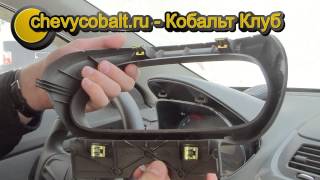 Замена накладки приборной панели Шевроле Кобальт 2013