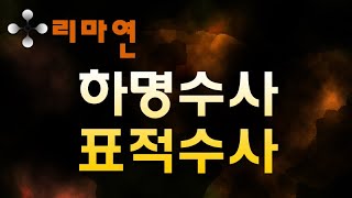 청와대 부정선거 공소장 분석 _하명수사와 표적수사