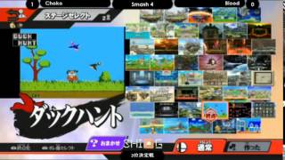 スマブラ東京大納会 3位決定戦  ちょこ(ZSS) vs ブルード(Duck Hunt) Smash Wii U