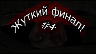 Outlast: Whistleblower | Прохождение #4 | Жуткий финал. Очень страшно!