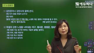 소방직 공무원 필기 국어 인강 추천 이론 33강. 문장 부호 김세령교수님 [에듀피디]