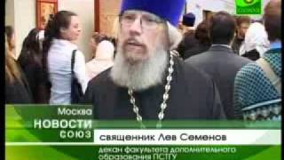 Годичный акт Православного Свято Тихоновского гуманитарного университета
