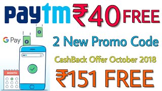 Paytm [ ₹40 ] 2 New Promo Code October 2018 ₹151 FREE Google Pay App Offer, Flipkart Big Billion day