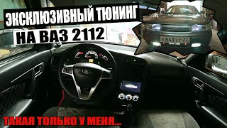 Двенарь ВАЗ 2112 ТЮНИНГ и ПЕРЕСВЕТ салона, LED РАМКИ в номер | ? 11 СЕРИЯ
