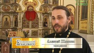 Благовест (Ставрополь). Выпуск от 16 декабря