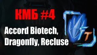 Firefall Today - КМБ #4 - Accord Biotech, Dragonfly, Recluse
