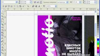 Уроки Corel. Зачем нужны направляющие?