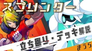 【#コンパス】初心者必見　ランクを上げるためのカードデッキ解説【スプリンター編】