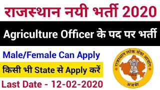Rajasthan Agriculture Officer Recruitment 2020 | RPSC Agriculture Officer Vacancy 2020 | RPSC Jobs
