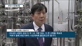 디에스케이 자회사 프로톡스, "바이오 생산공장 준공...글로벌 시장 공략" [팍스경제TV][현장중계]