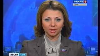 Вести Сочи 31.01.13 14:30