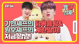 [몬스타엑스의 개같은하루 / Monsta X’s Puppy Day] Ep.4 (SPANISH/FRENCH/PORTUGUESE SUB)