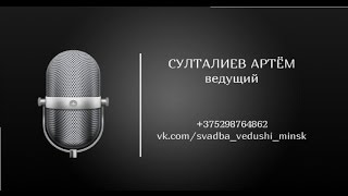 Ведущий саксофонист на Свадьбу Минск,Беларусь,Москва +375298764862