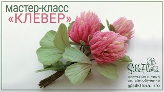 Мастер-класс - «Как создать цветы Клевера из шелка». Подготовка, крой и окрашивание деталей.
