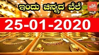 Gold Prices In India | Gold 1 Gram Price | Today Gold Rates | Bangalore | Mysore | YOYO Kannada News