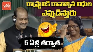 Vanga Geetha Hilarious Speech In Parliament | Lok Sabha Speaker Comedy On YCP MP | YOYO TV Channel